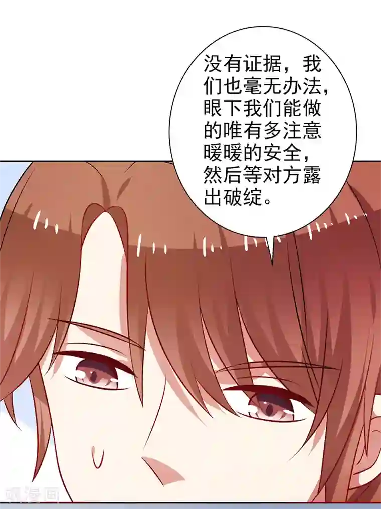 夕阳暖暖第42话 保镖有点多