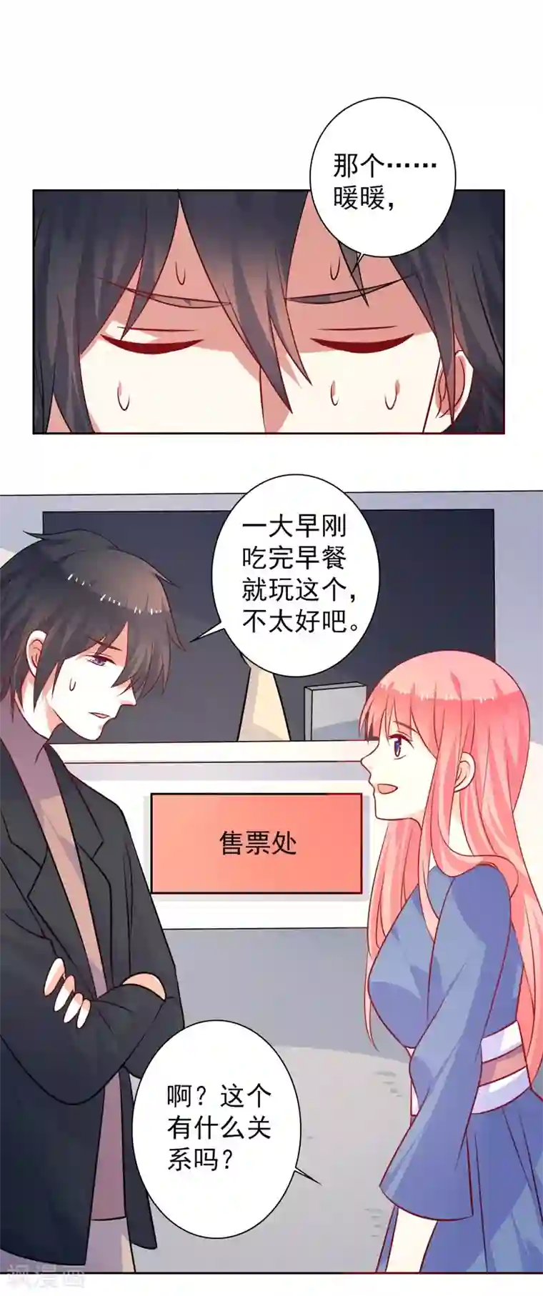 夕阳暖暖第43话 过山车事件