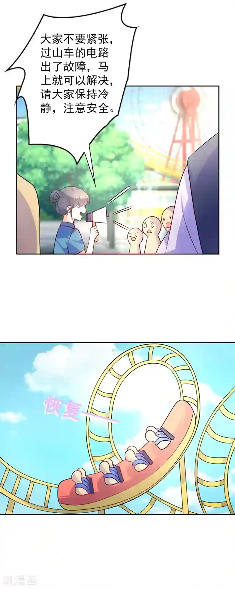 夕阳暖暖第43话 过山车事件