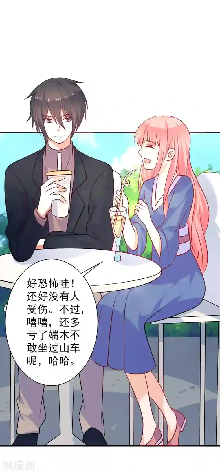 夕阳暖暖第43话 过山车事件