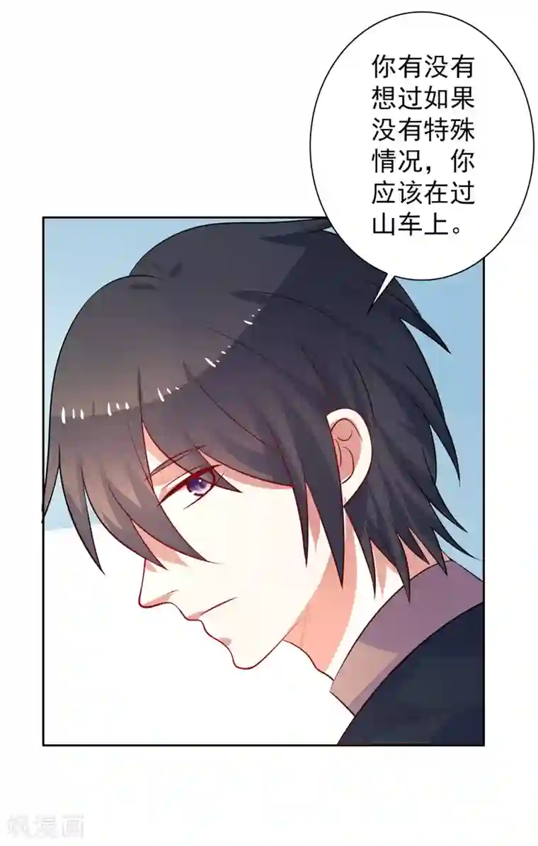 夕阳暖暖第43话 过山车事件