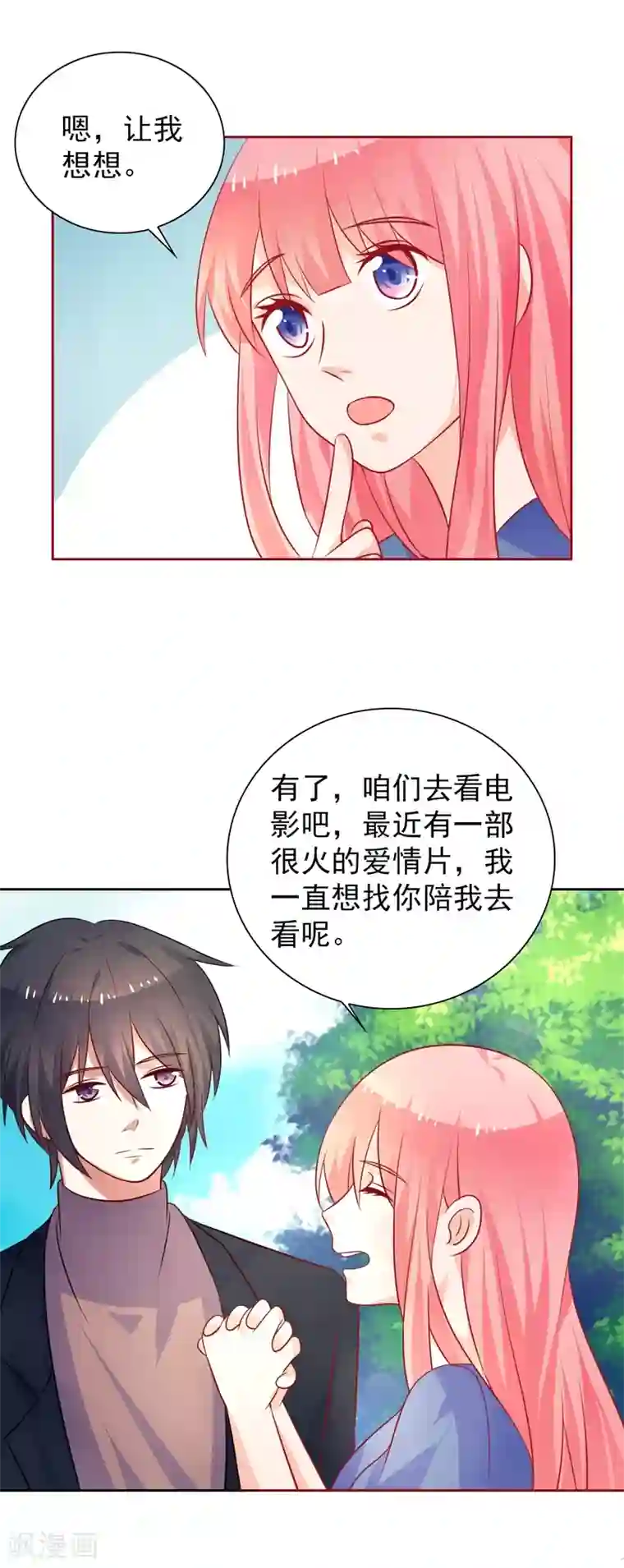 夕阳暖暖第43话 过山车事件