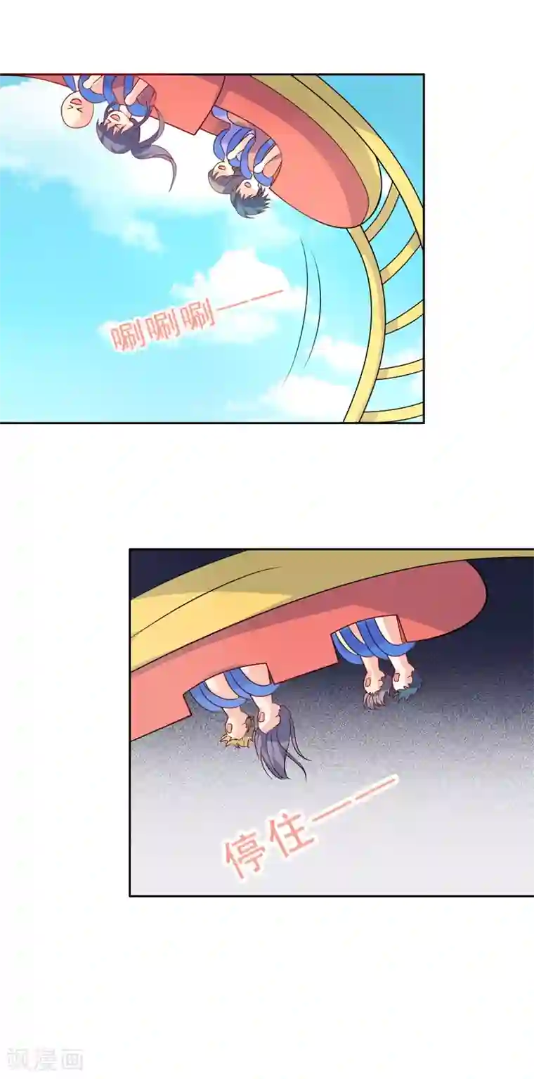 夕阳暖暖第43话 过山车事件