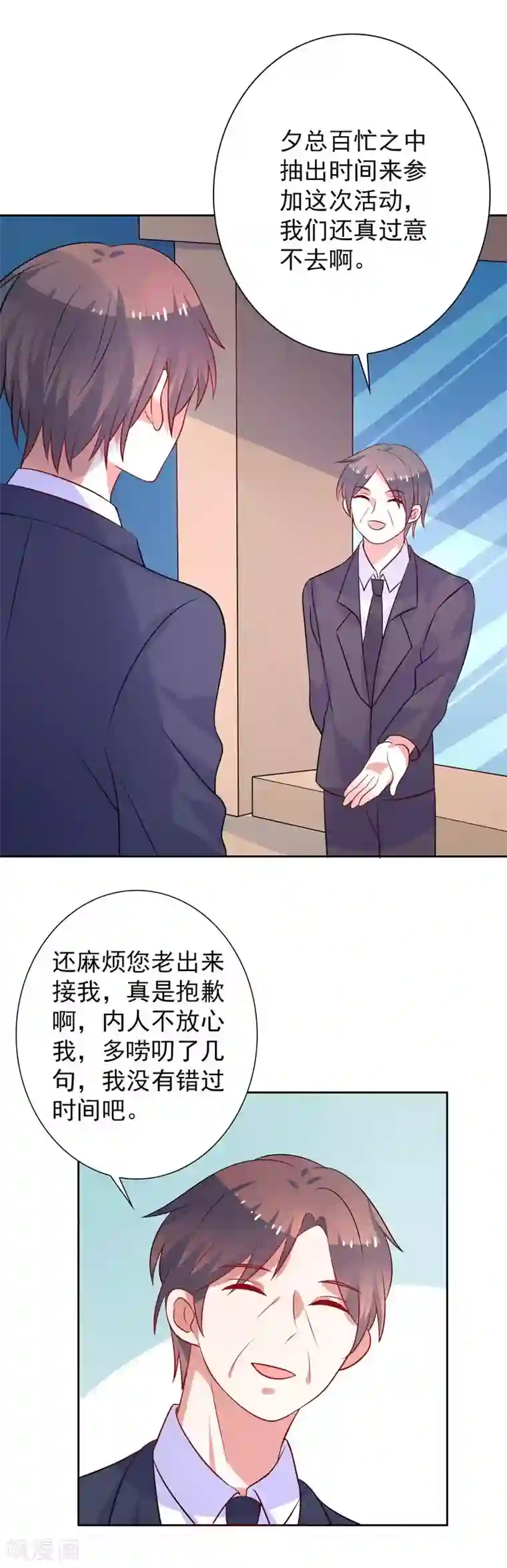 夕阳暖暖第44话 平静可不好玩