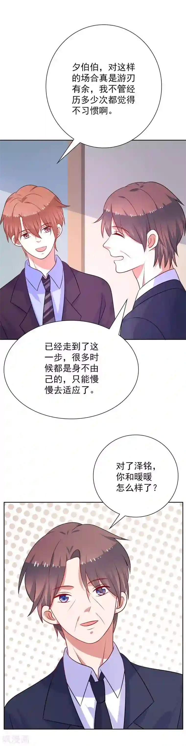 夕阳暖暖第44话 平静可不好玩