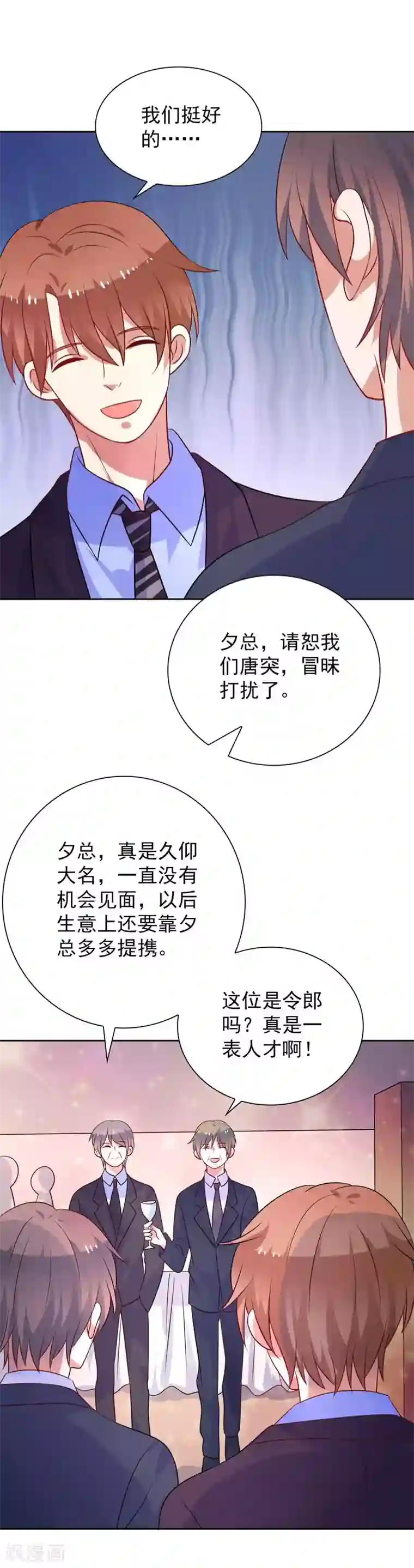 夕阳暖暖第44话 平静可不好玩