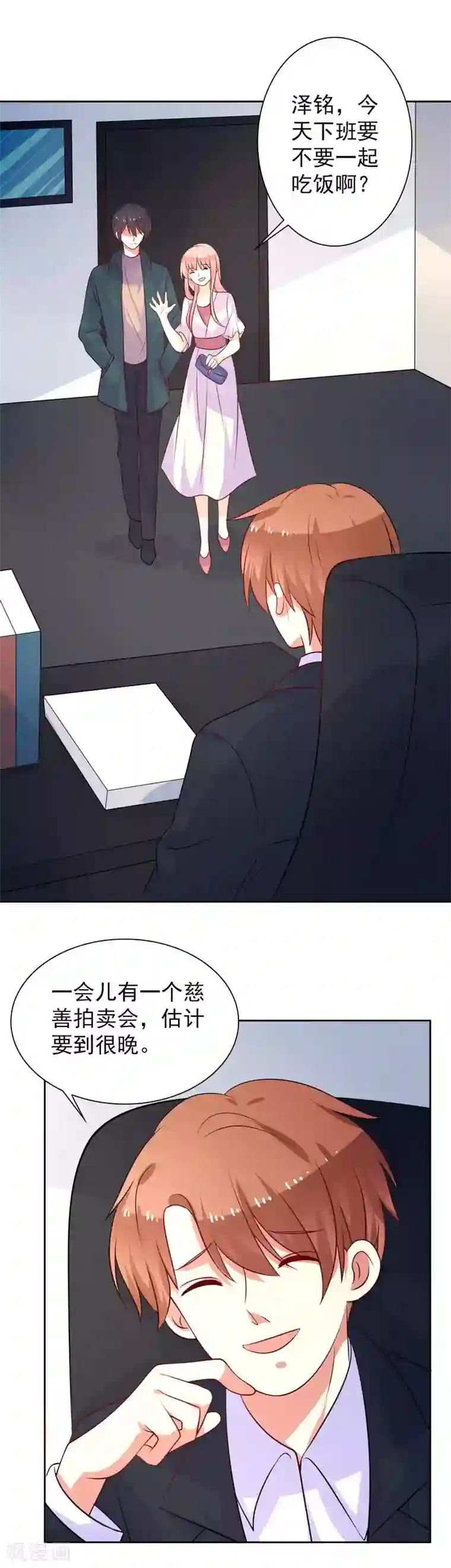 夕阳暖暖第44话 平静可不好玩