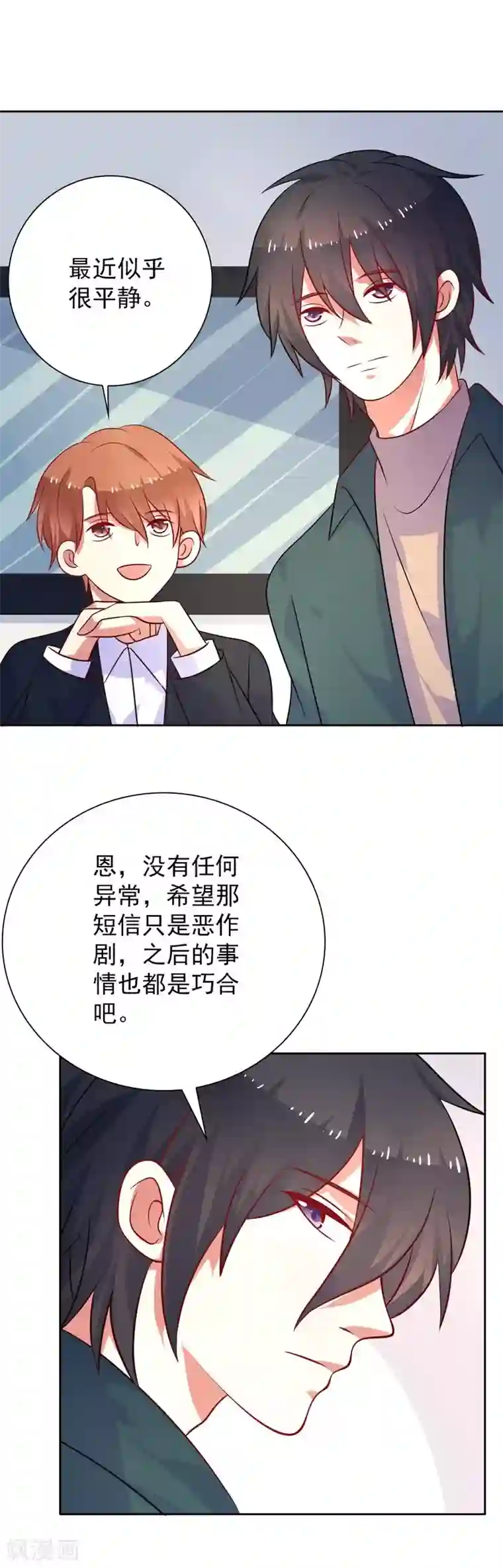 夕阳暖暖第44话 平静可不好玩