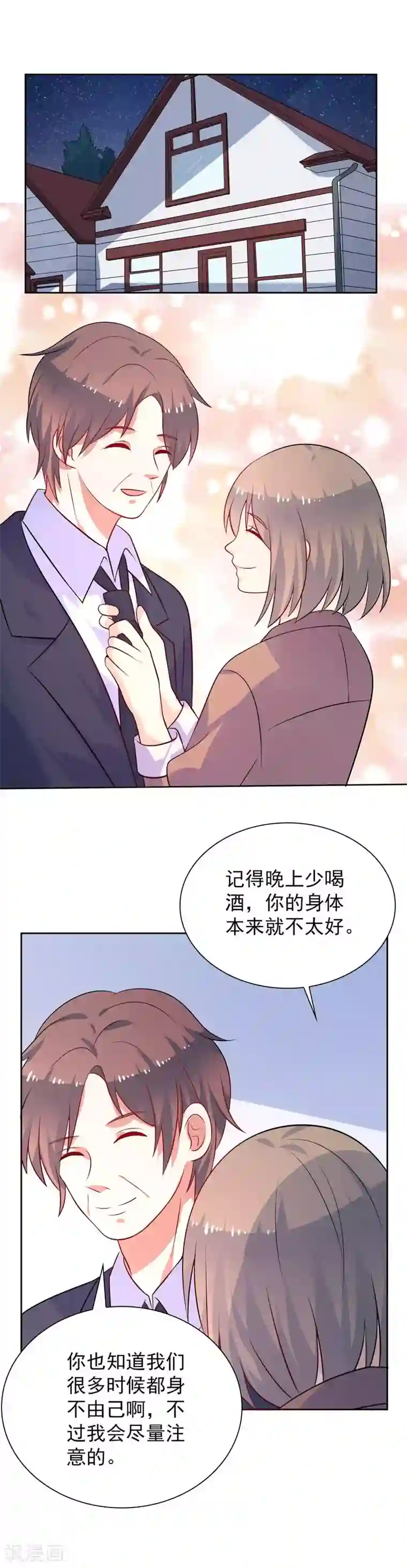 夕阳暖暖第44话 平静可不好玩