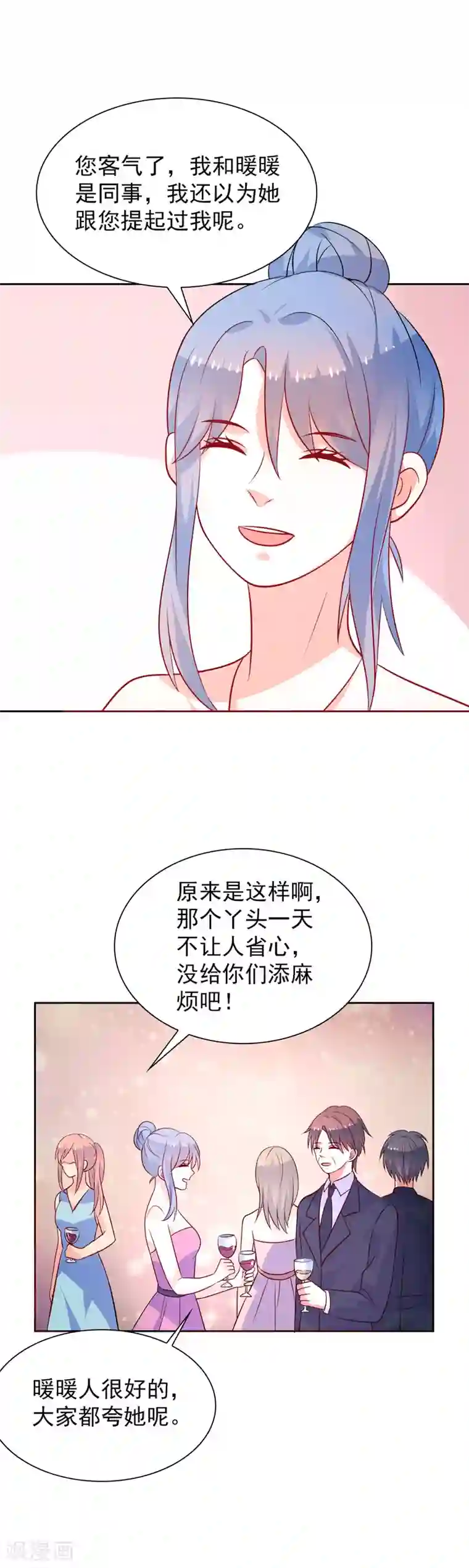 夕阳暖暖第45话 味道不一样