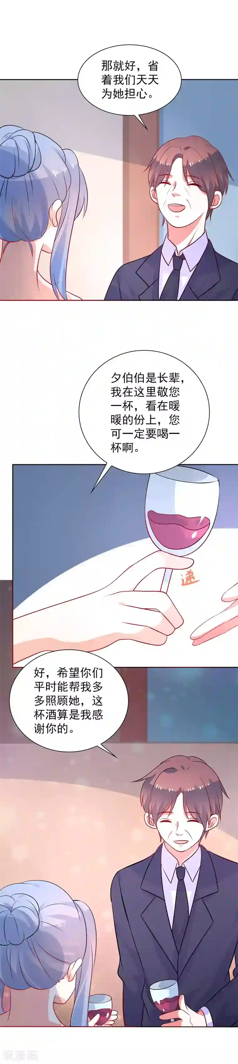夕阳暖暖第45话 味道不一样