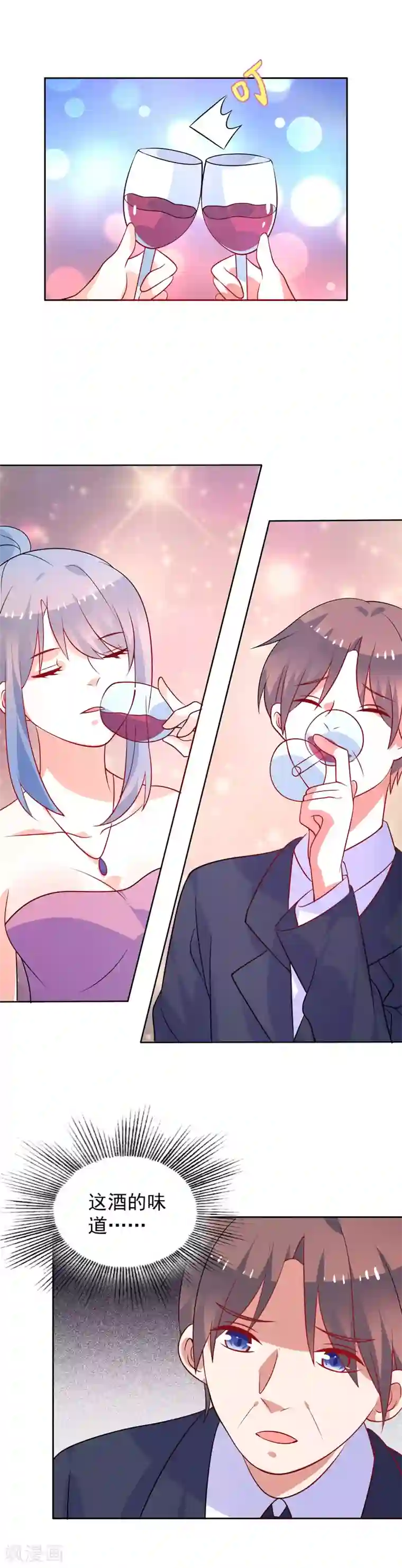 夕阳暖暖第45话 味道不一样