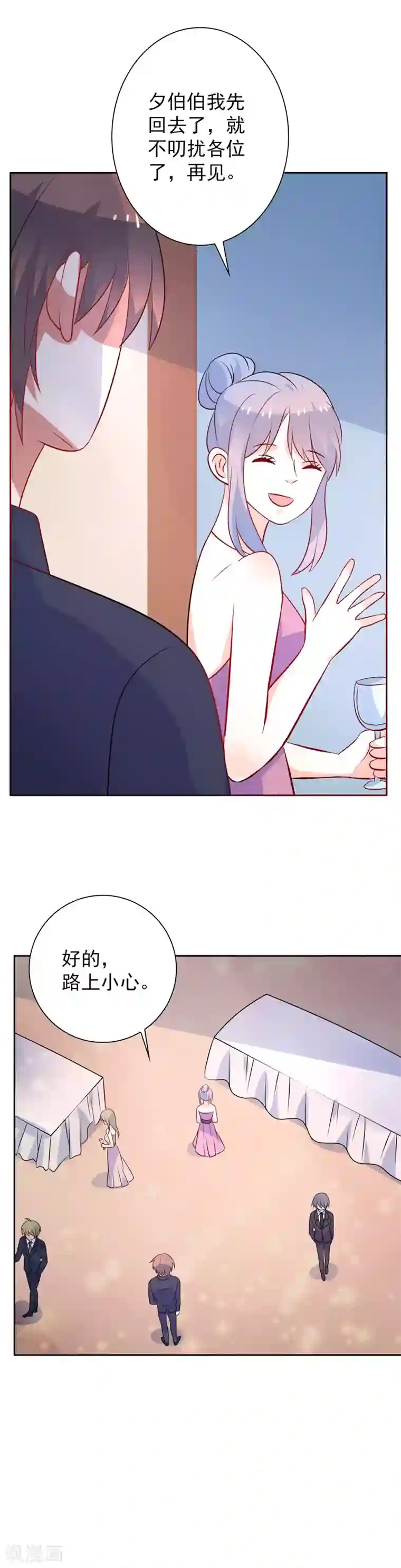 夕阳暖暖第45话 味道不一样