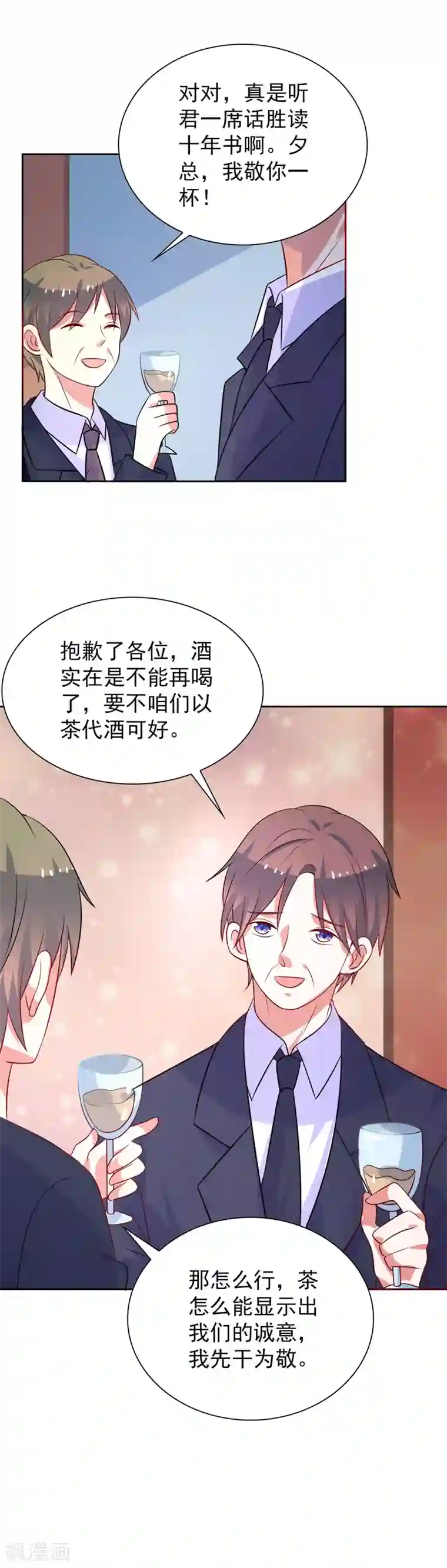 夕阳暖暖第45话 味道不一样