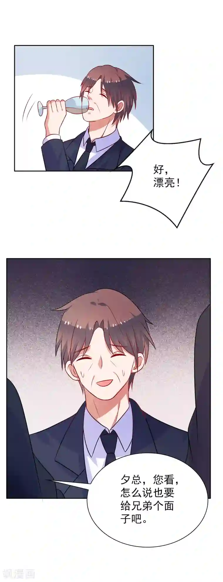 夕阳暖暖第45话 味道不一样