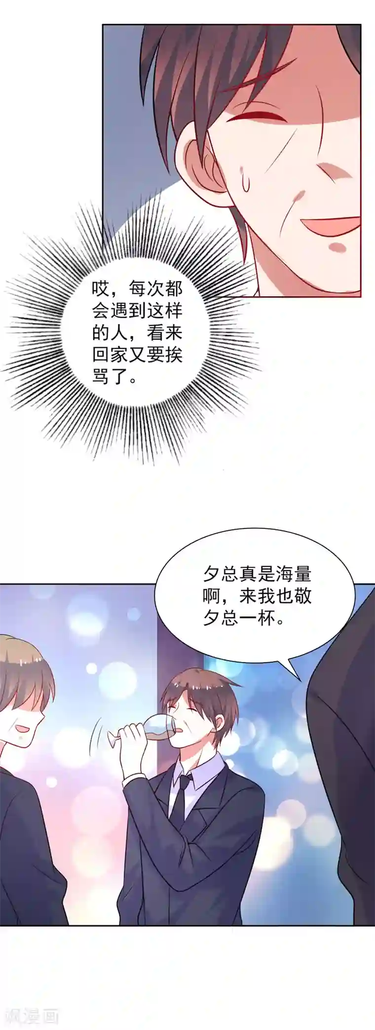 夕阳暖暖第45话 味道不一样