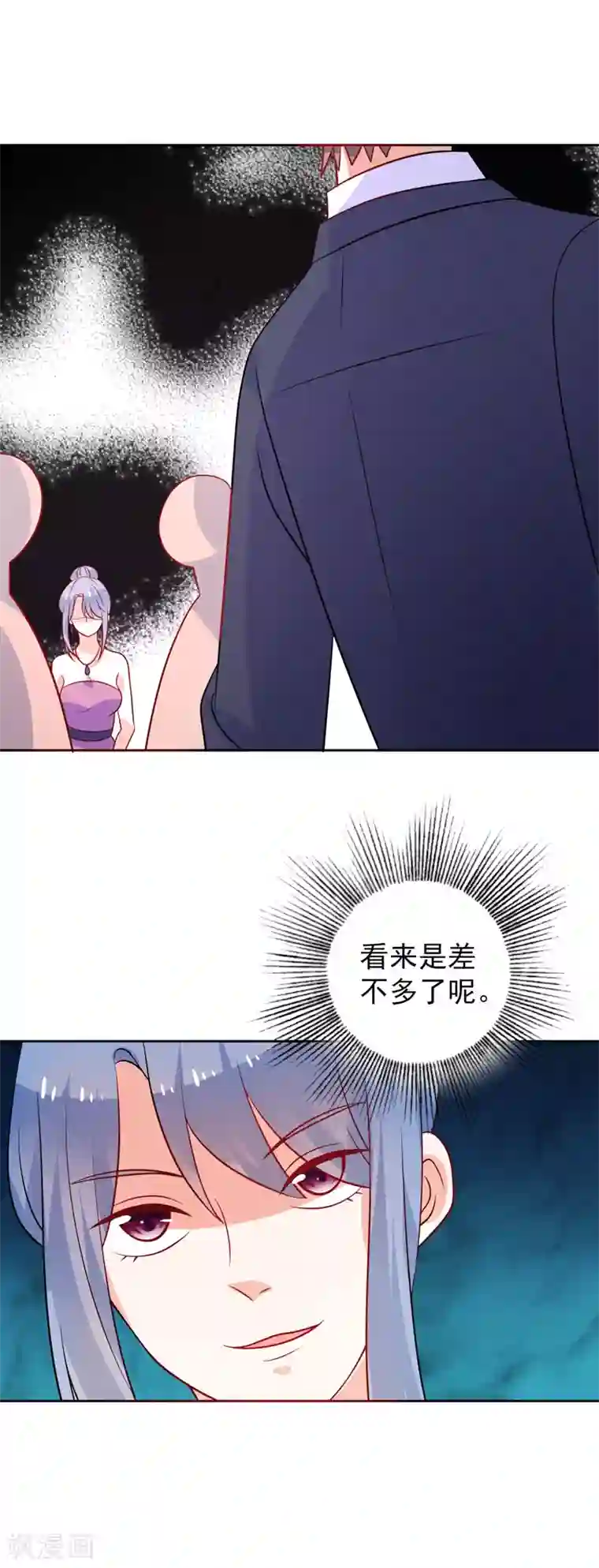 夕阳暖暖第45话 味道不一样