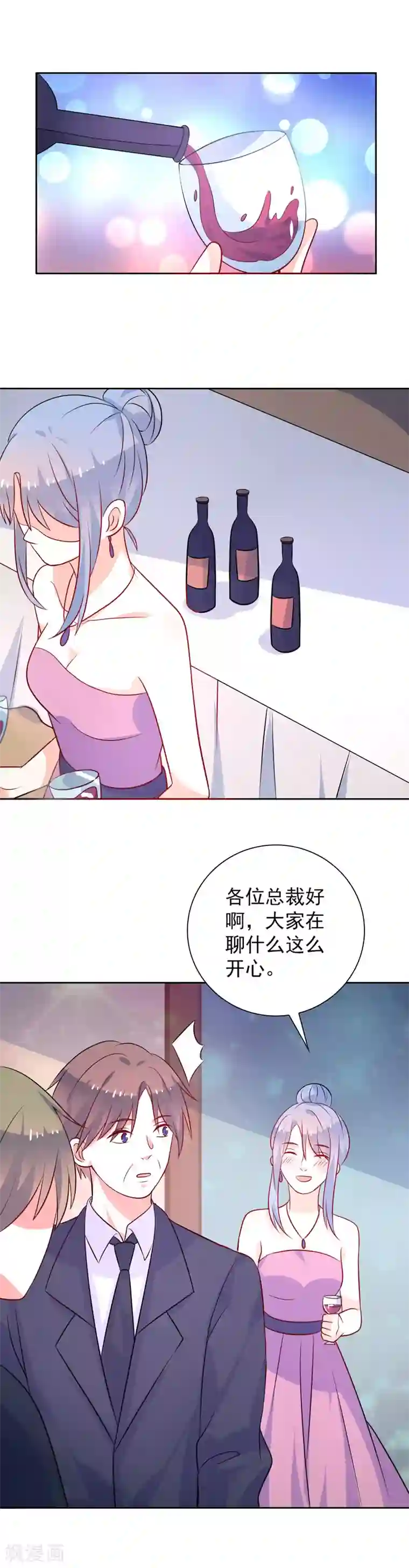 夕阳暖暖第45话 味道不一样