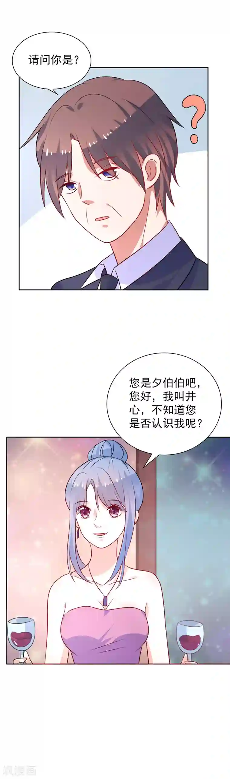 夕阳暖暖第45话 味道不一样