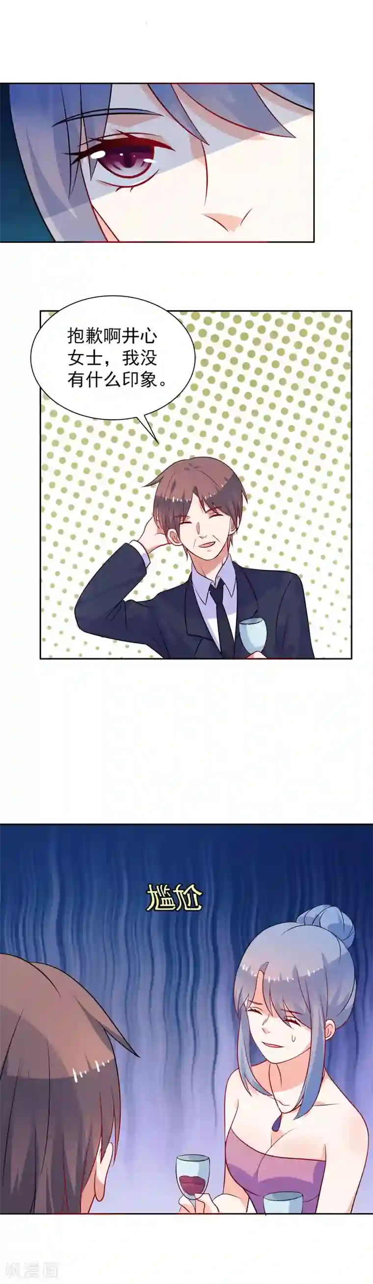 夕阳暖暖第45话 味道不一样