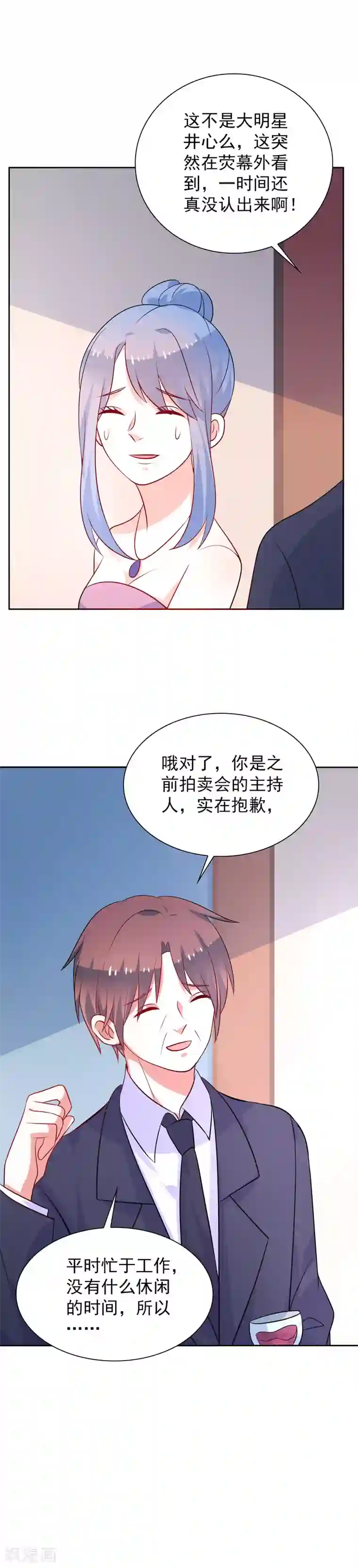 夕阳暖暖第45话 味道不一样