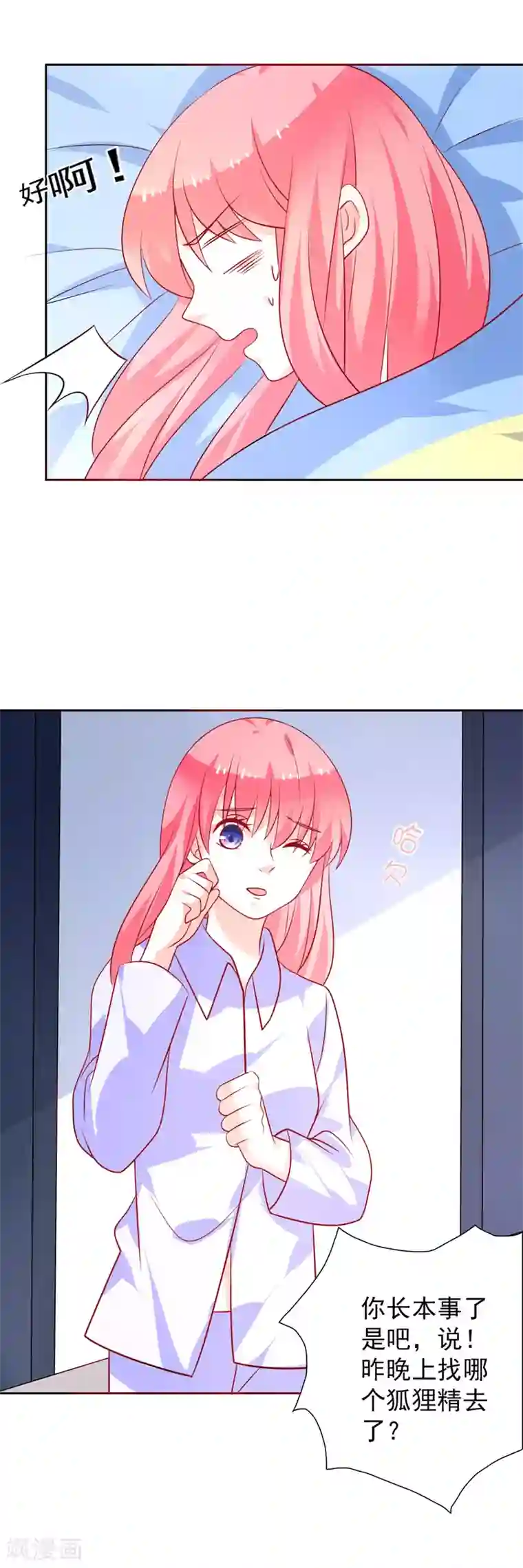 夕阳暖暖第46话 口红印