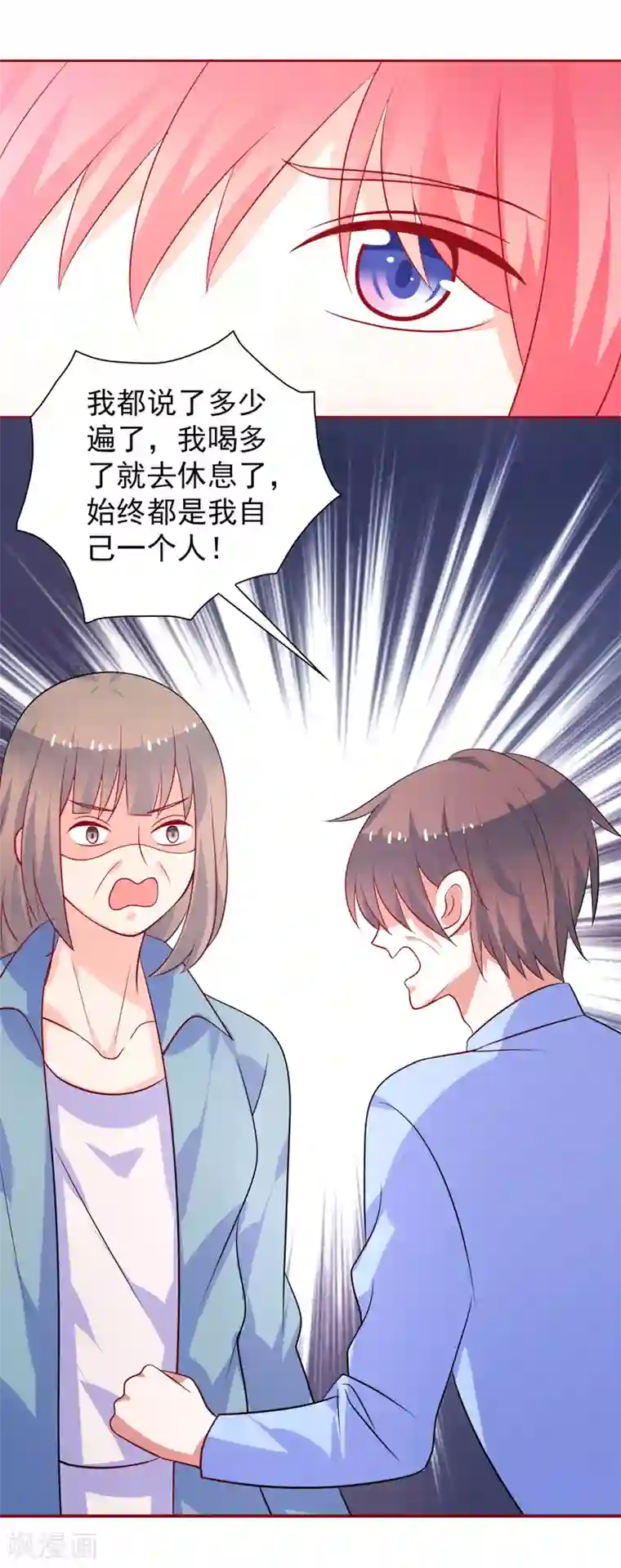 夕阳暖暖第46话 口红印
