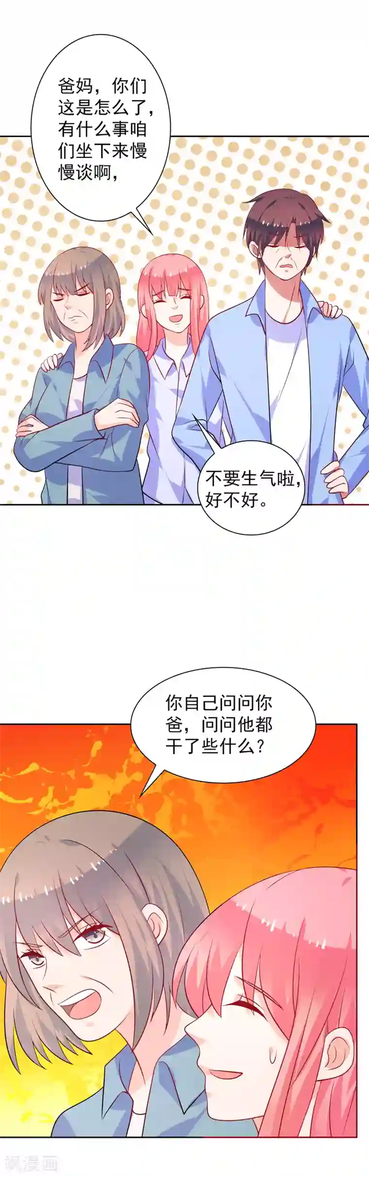 夕阳暖暖第46话 口红印