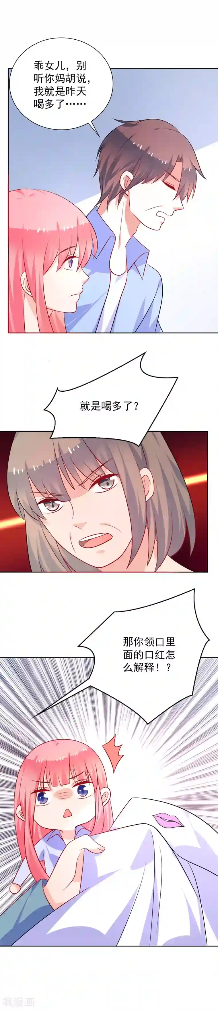 夕阳暖暖第46话 口红印