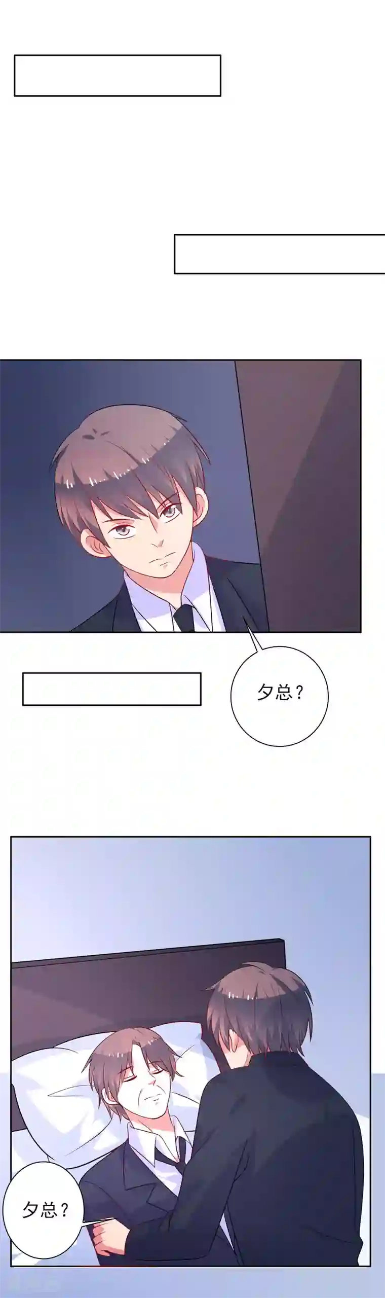 夕阳暖暖第46话 口红印