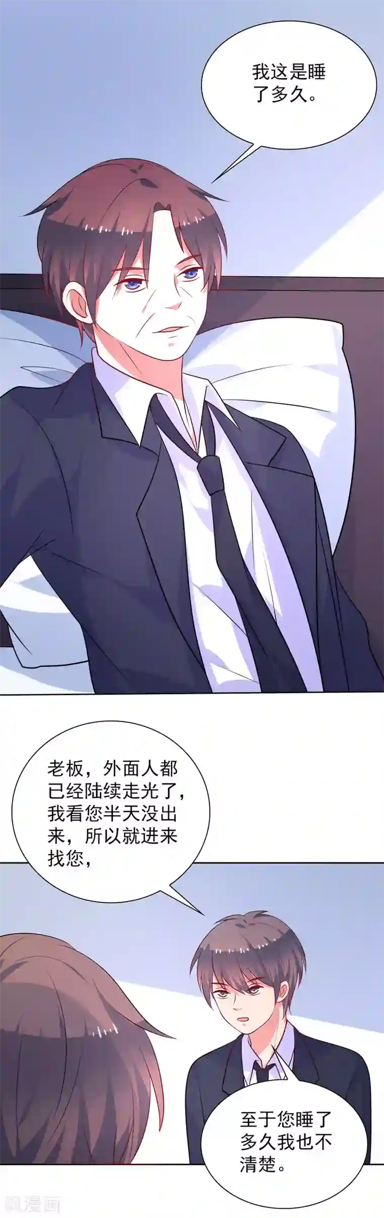 夕阳暖暖第46话 口红印