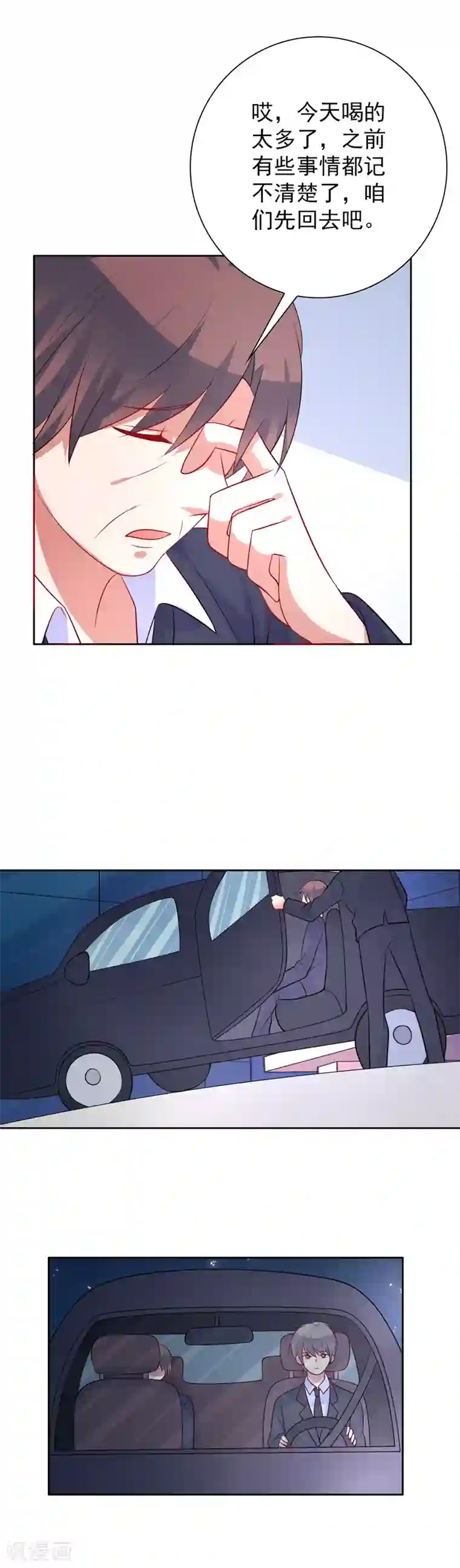 夕阳暖暖第46话 口红印