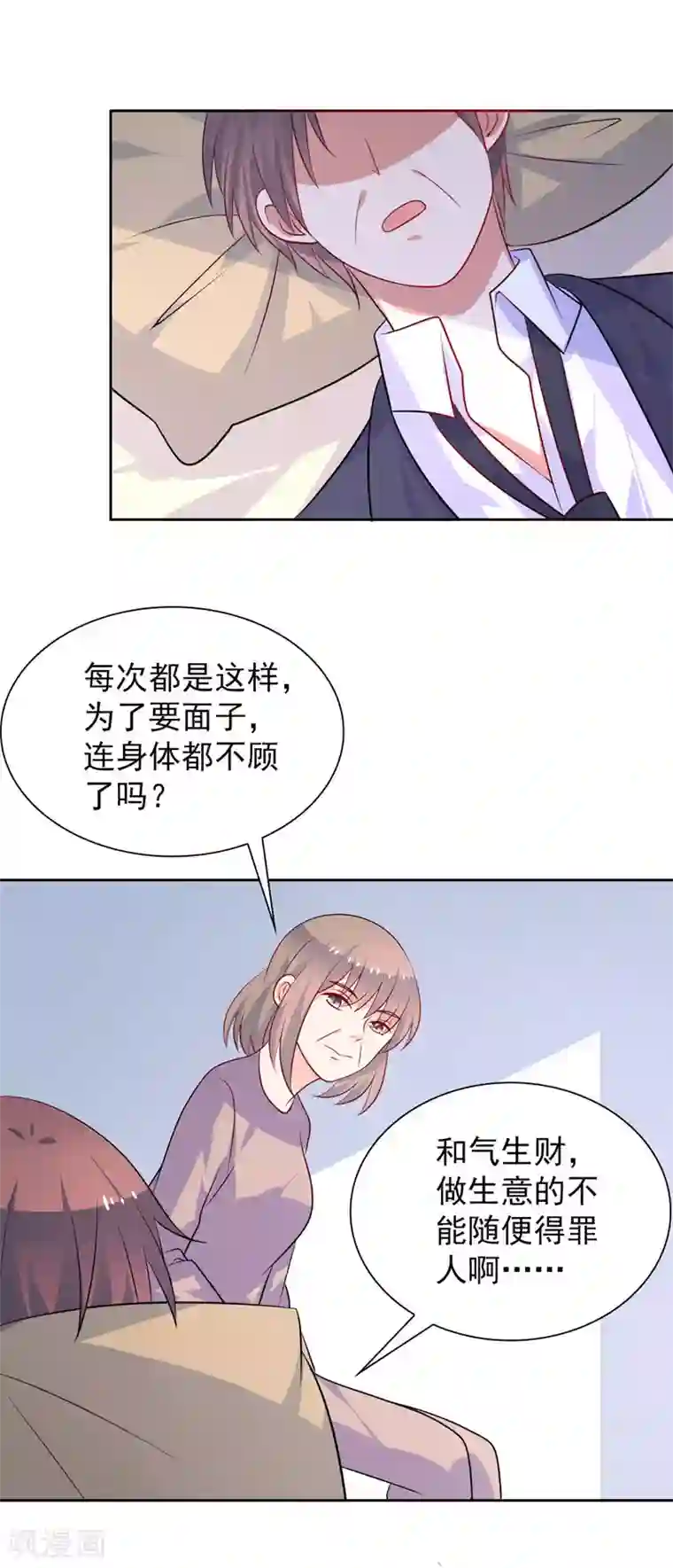 夕阳暖暖第46话 口红印