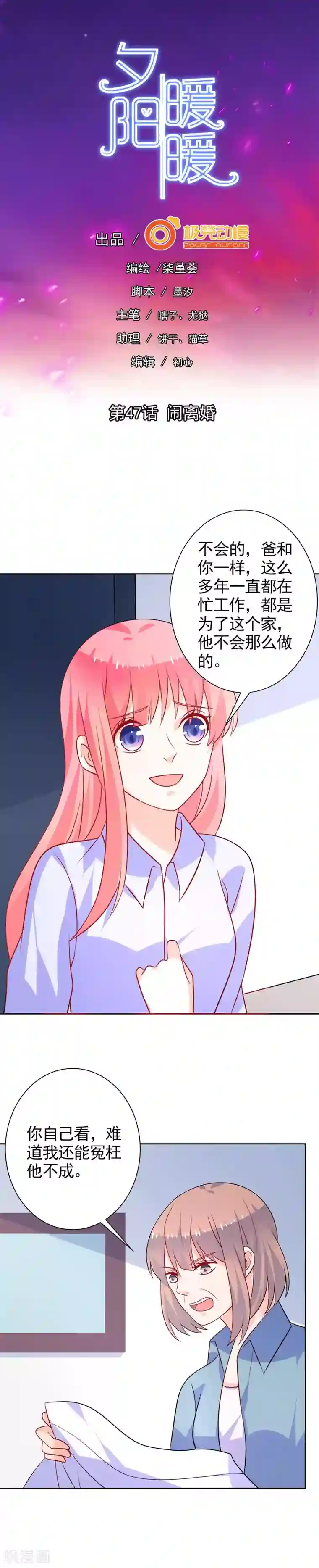 夕阳暖暖第47话 闹离婚