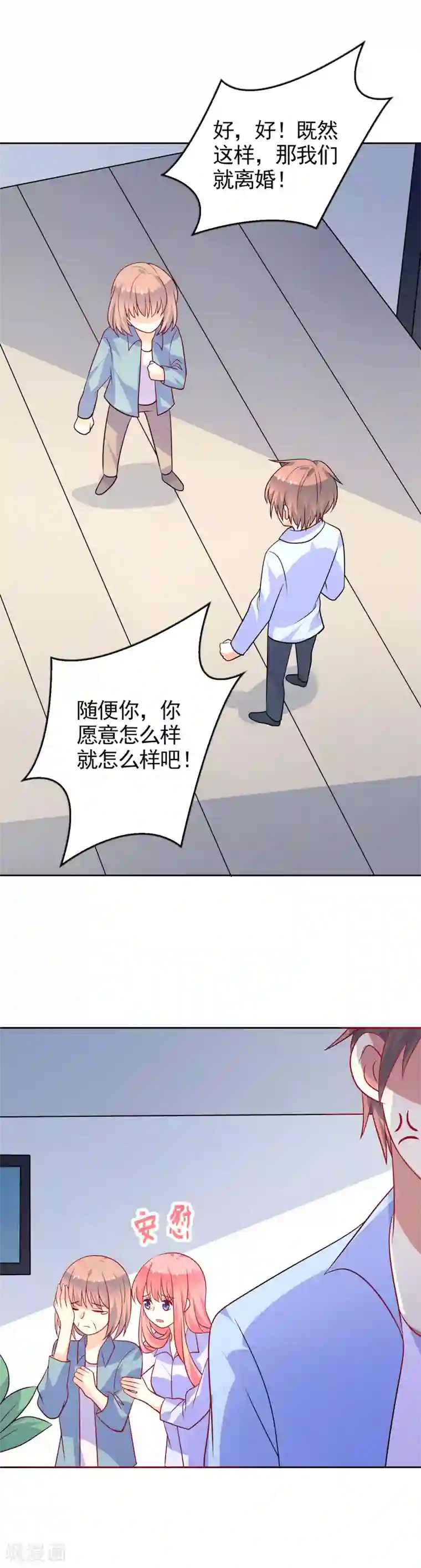 夕阳暖暖第47话 闹离婚