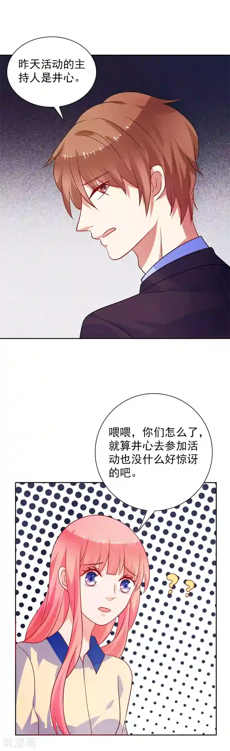 夕阳暖暖第48话 井心