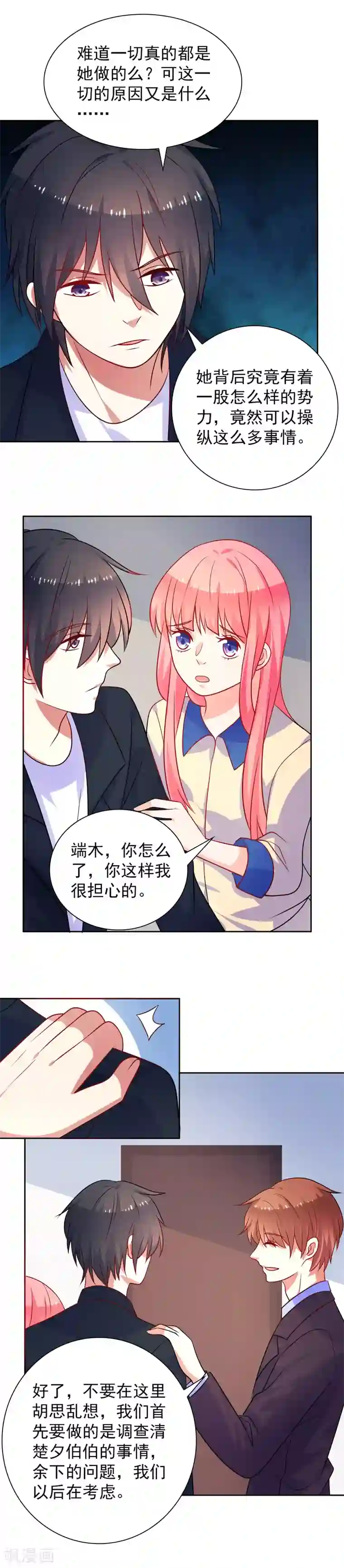 夕阳暖暖第48话 井心