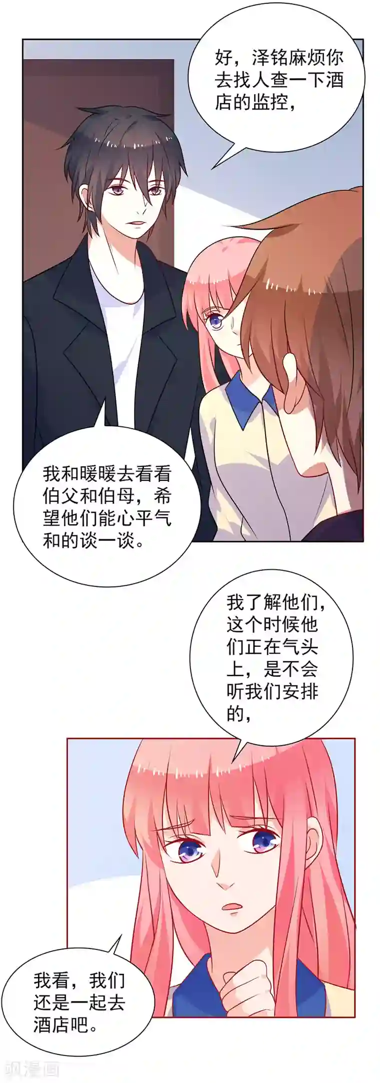 夕阳暖暖第48话 井心