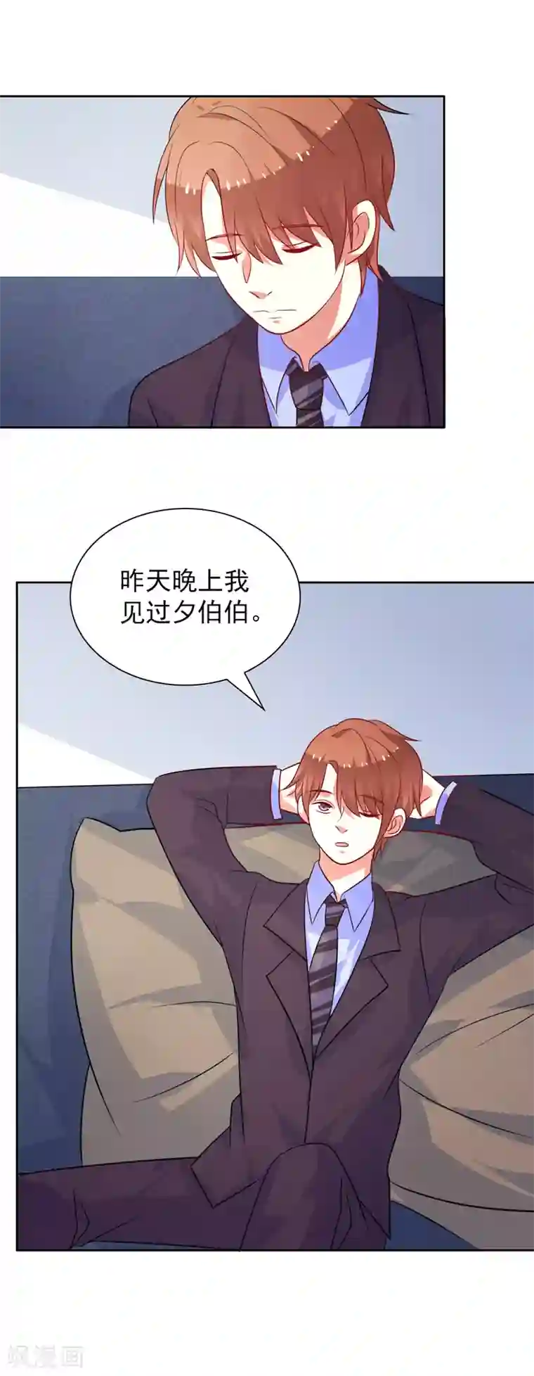 夕阳暖暖第48话 井心