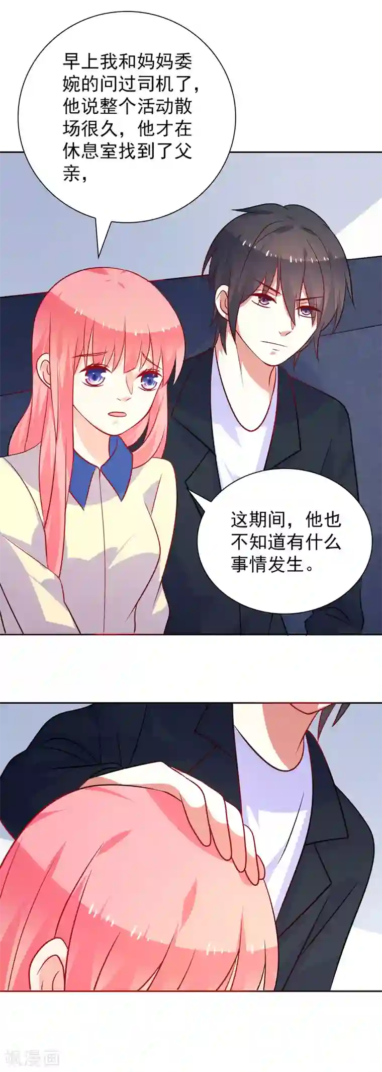 夕阳暖暖第48话 井心