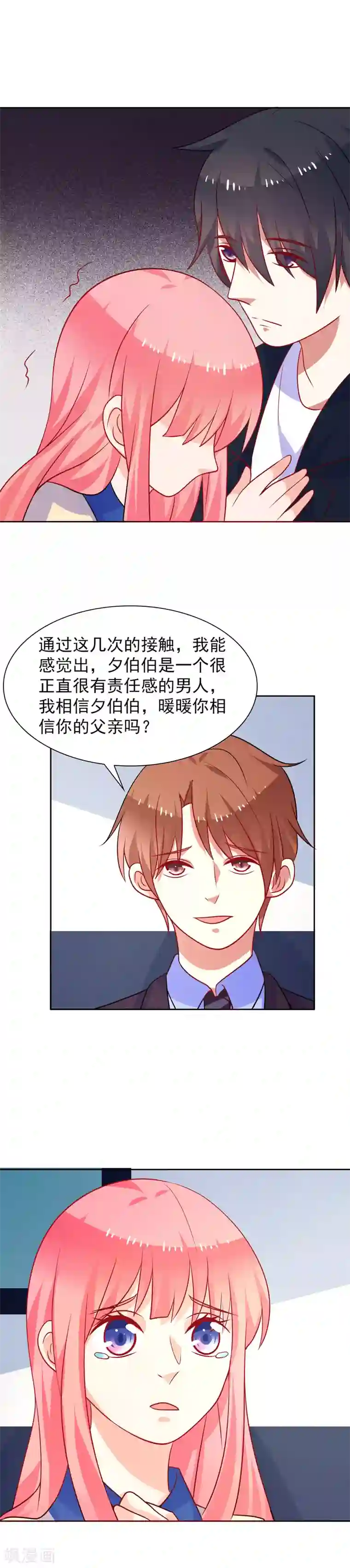 夕阳暖暖第48话 井心