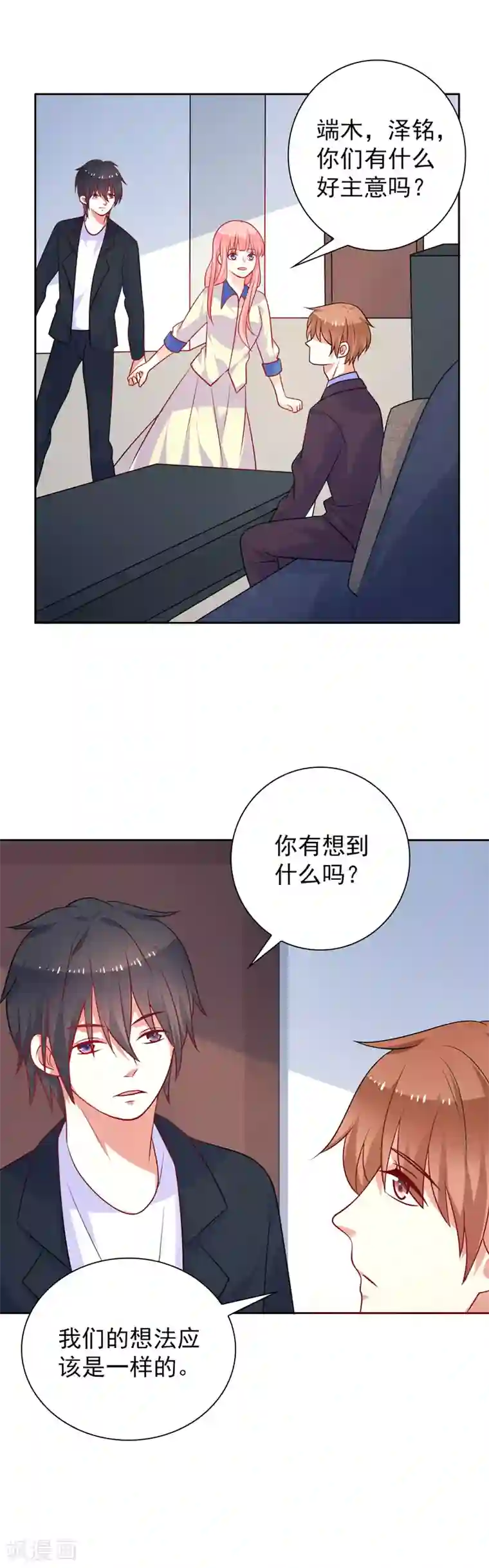 夕阳暖暖第48话 井心