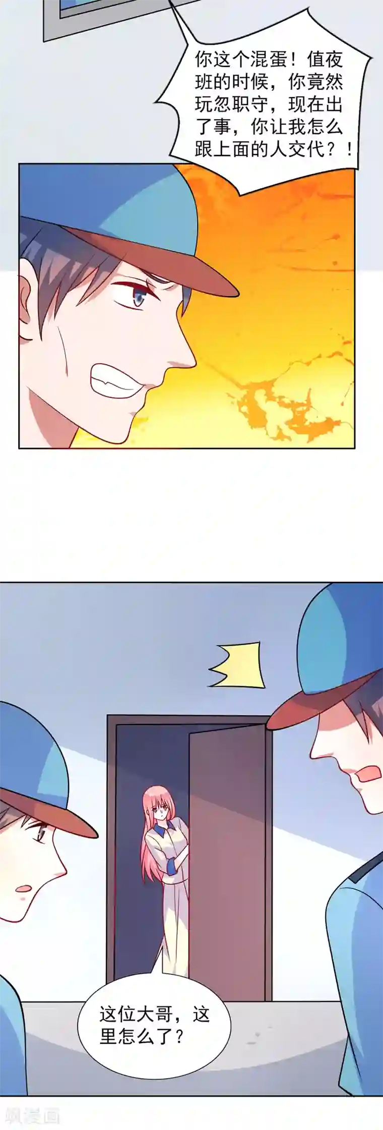 夕阳暖暖第49话 有人监视