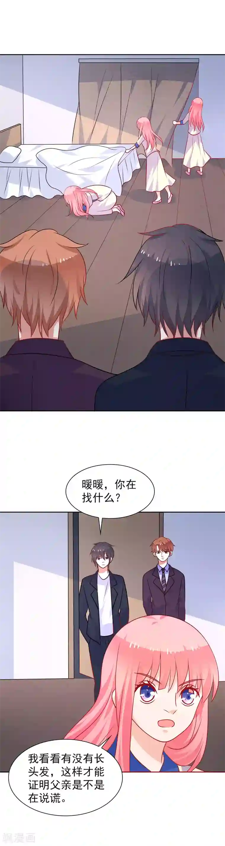 夕阳暖暖第49话 有人监视