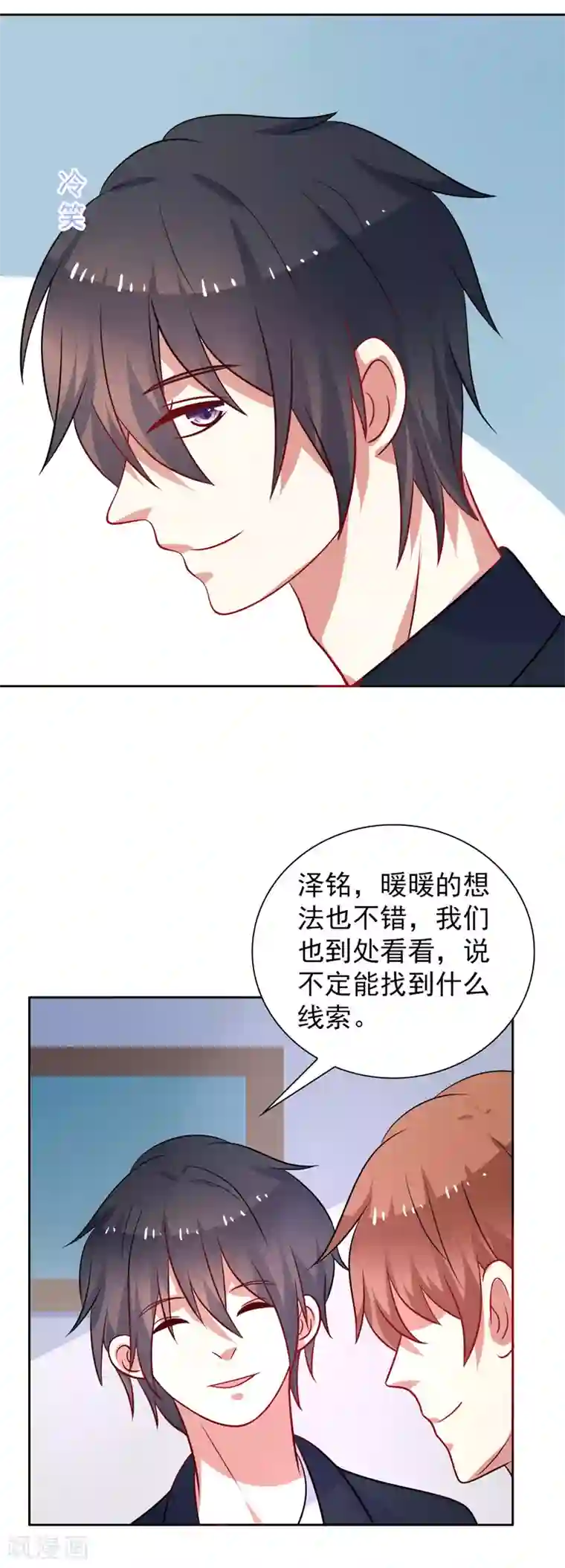 夕阳暖暖第49话 有人监视