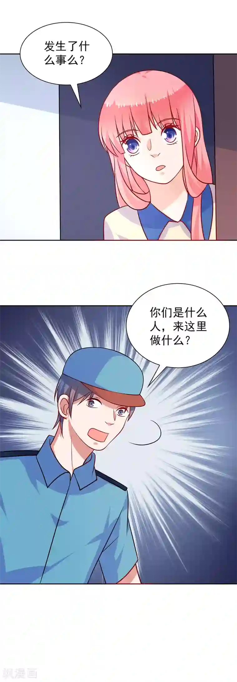 夕阳暖暖第49话 有人监视