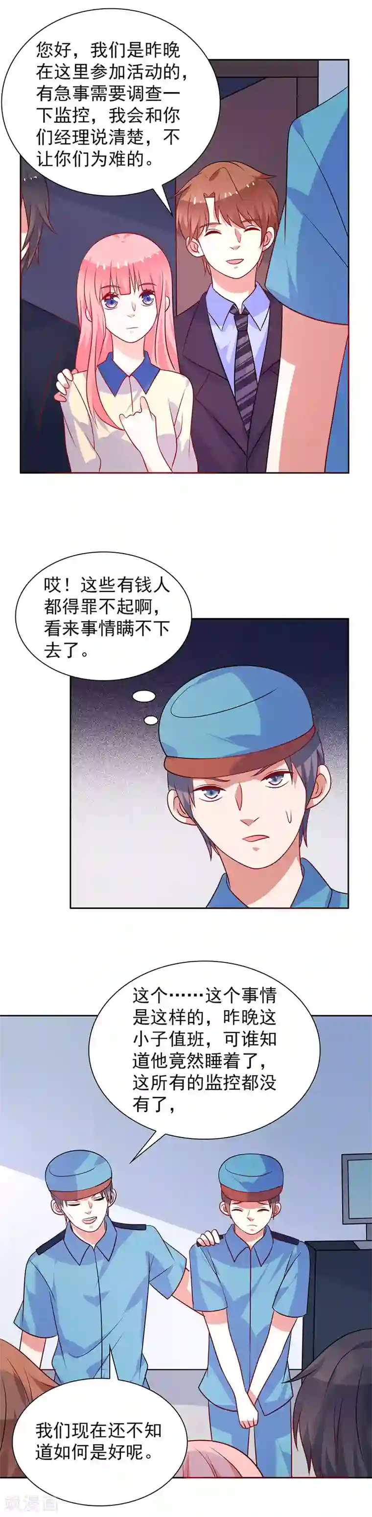 夕阳暖暖第49话 有人监视