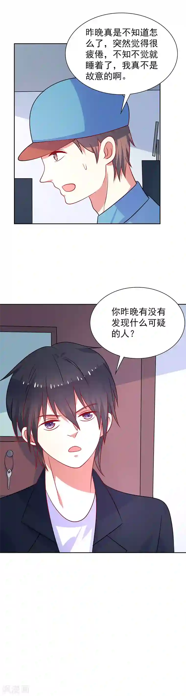 夕阳暖暖第49话 有人监视