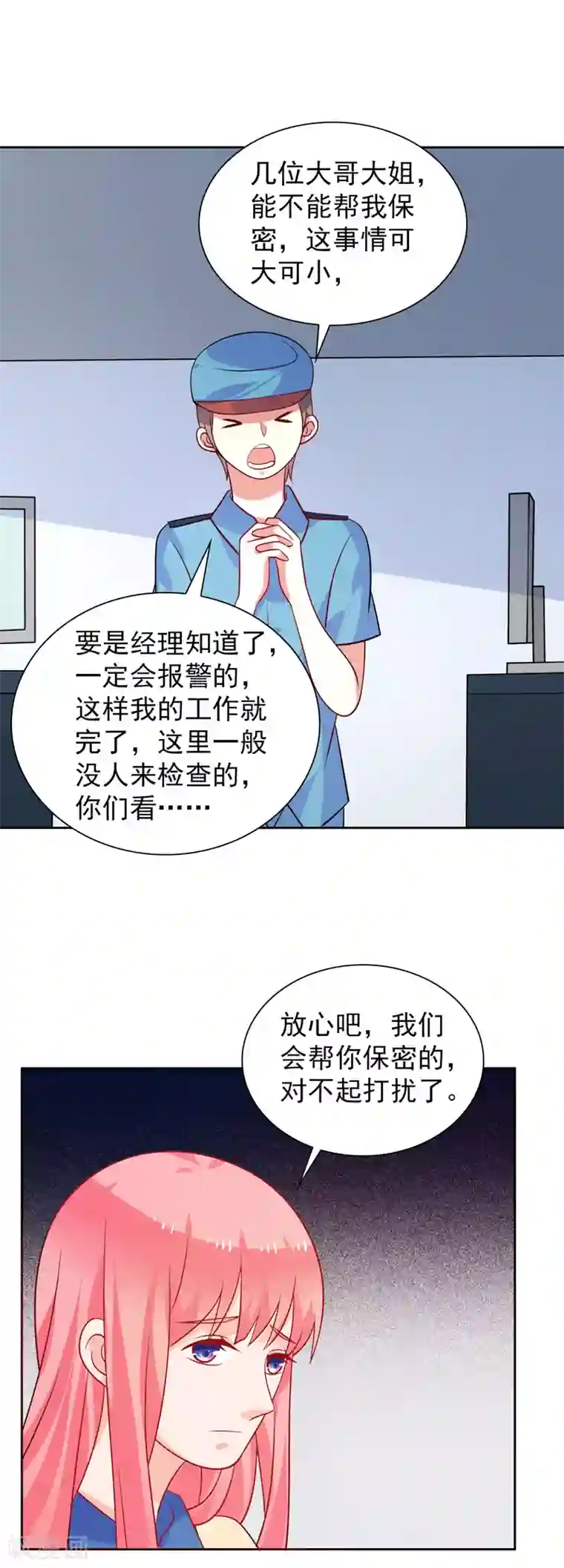 夕阳暖暖第49话 有人监视