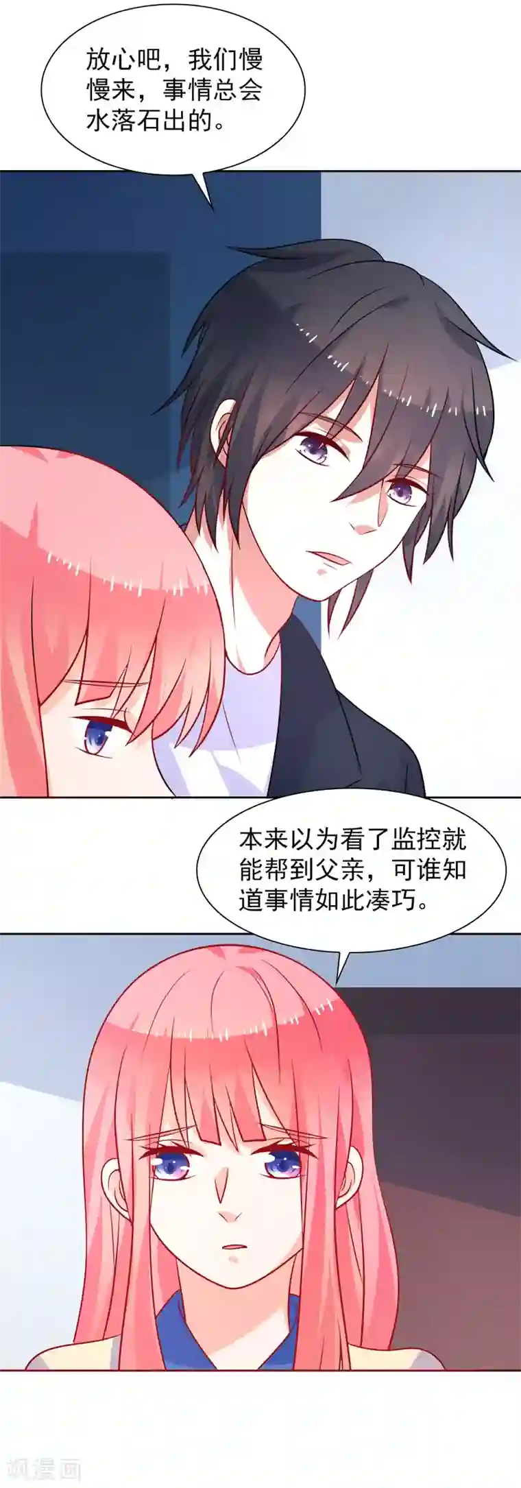 夕阳暖暖第49话 有人监视